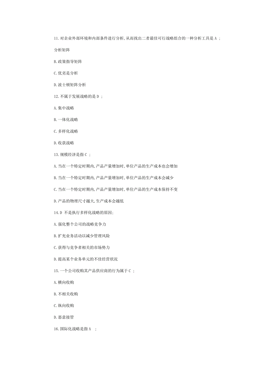 企业战略管理作业_第3页