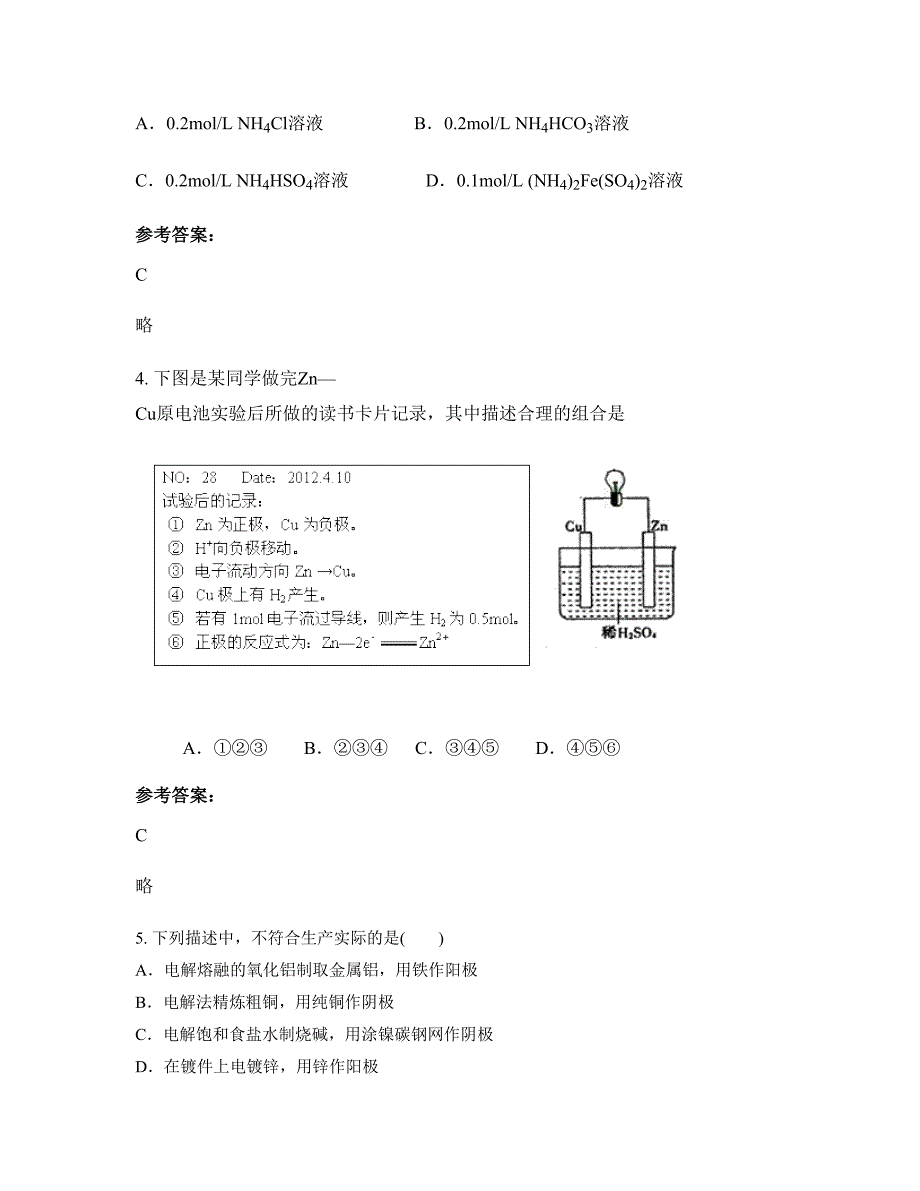 四川省眉山市王场中学2021年高二化学月考试卷含解析_第2页