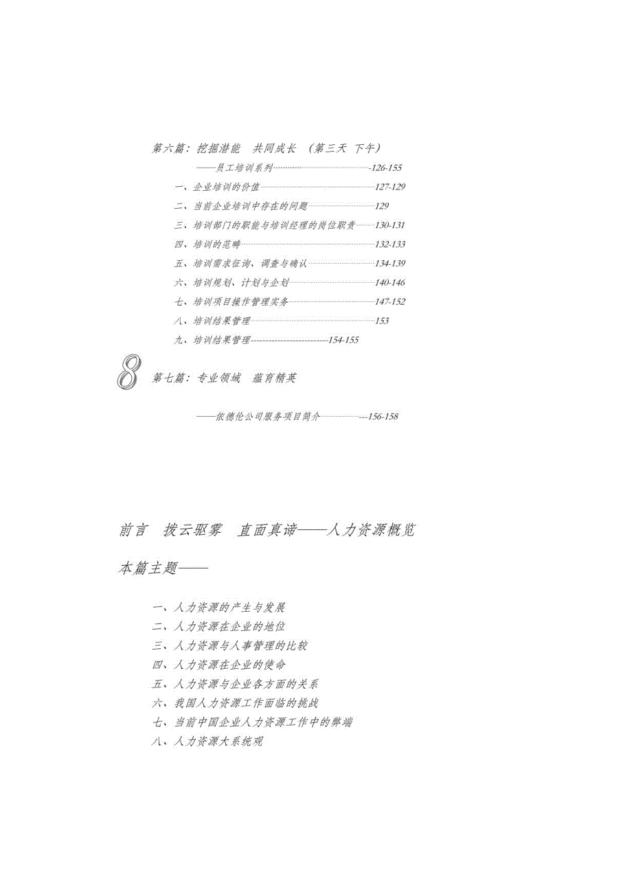 EHRM国际资格认证教案_第3页