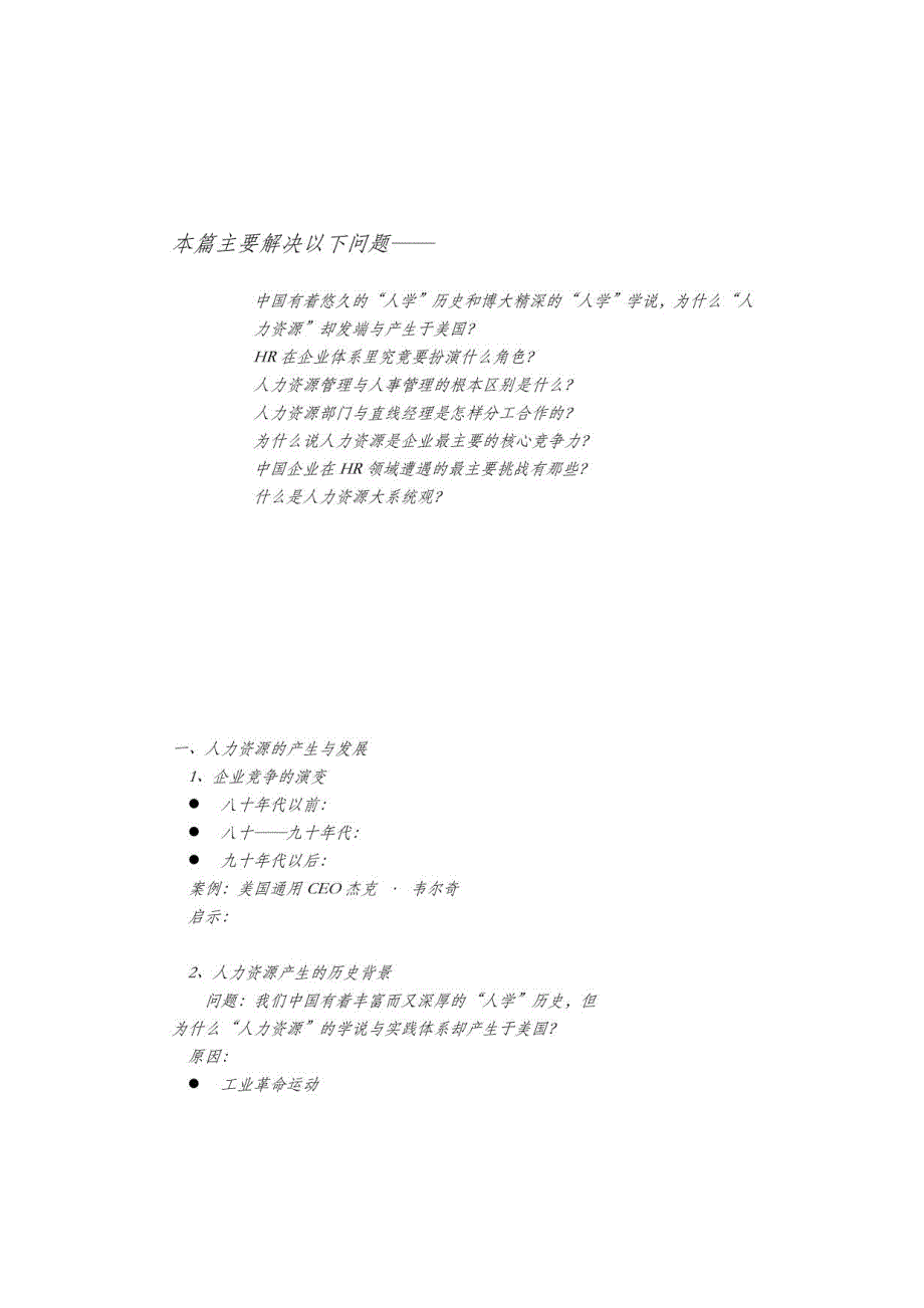 EHRM国际资格认证教案_第4页