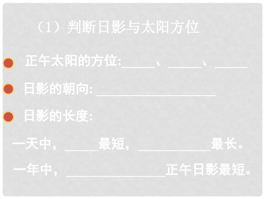 湖南省长郡中学高中地理 第一章 第三节 公转的地理意义正午太阳高度 续课件 湘教版必修1_第2页