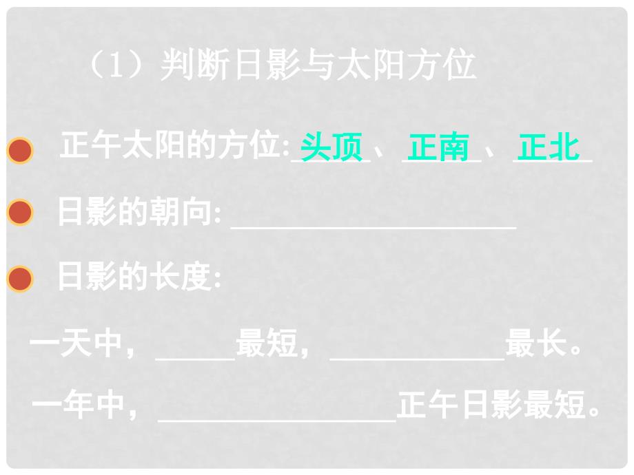 湖南省长郡中学高中地理 第一章 第三节 公转的地理意义正午太阳高度 续课件 湘教版必修1_第3页