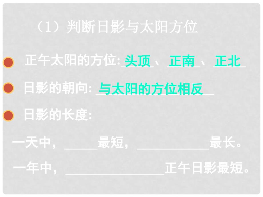 湖南省长郡中学高中地理 第一章 第三节 公转的地理意义正午太阳高度 续课件 湘教版必修1_第4页