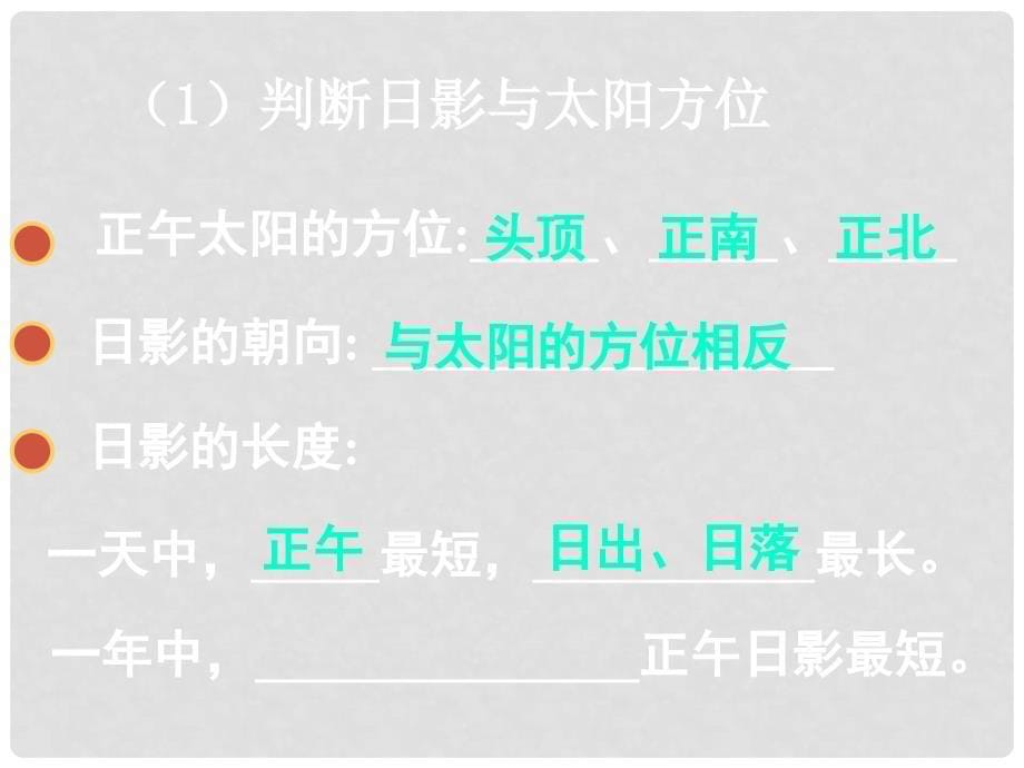 湖南省长郡中学高中地理 第一章 第三节 公转的地理意义正午太阳高度 续课件 湘教版必修1_第5页