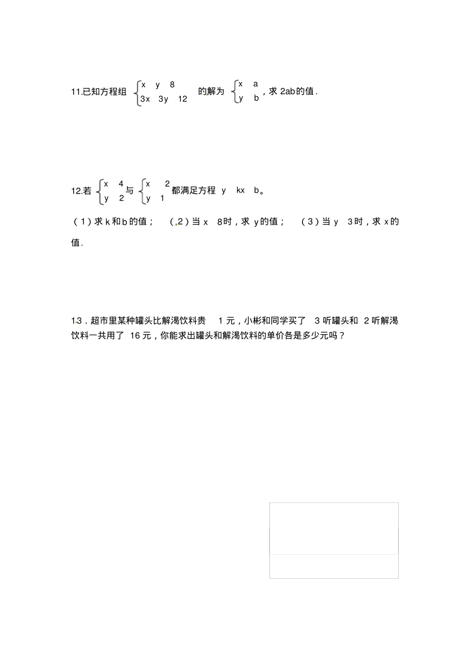 七年级数学消元练习题_第2页