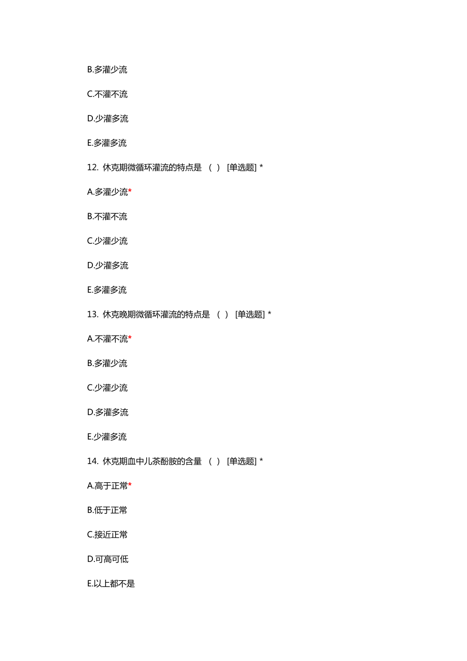 OSCE院内选拔理论考试试题与答案_第4页