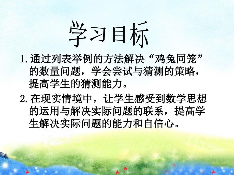 鸡兔同笼 (3)_第2页