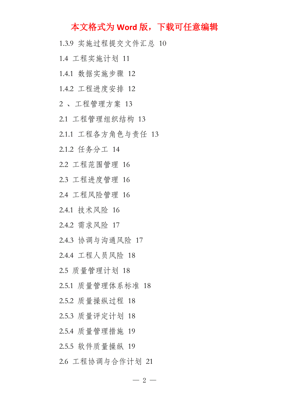 系统软件项目实施计划方案 软件项目实施计划_第2页