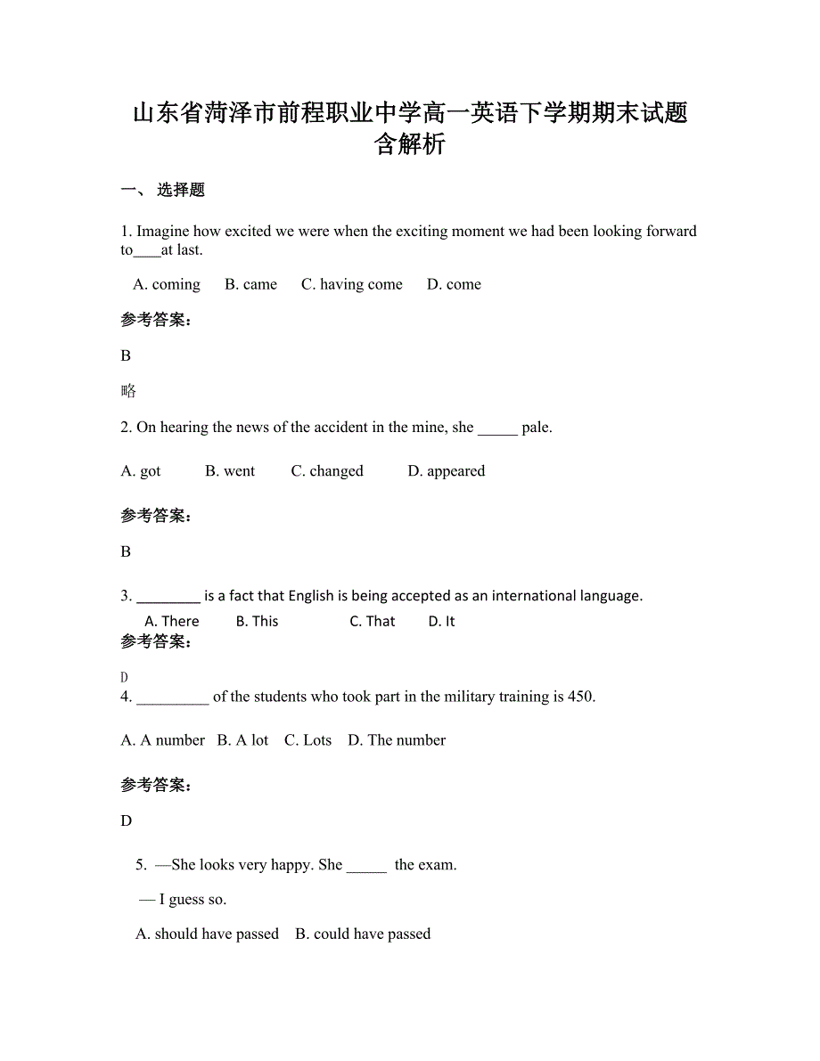 山东省菏泽市前程职业中学高一英语下学期期末试题含解析_第1页