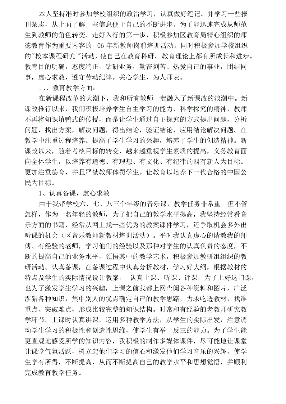 中学教师年度工作总结(精选)_第4页