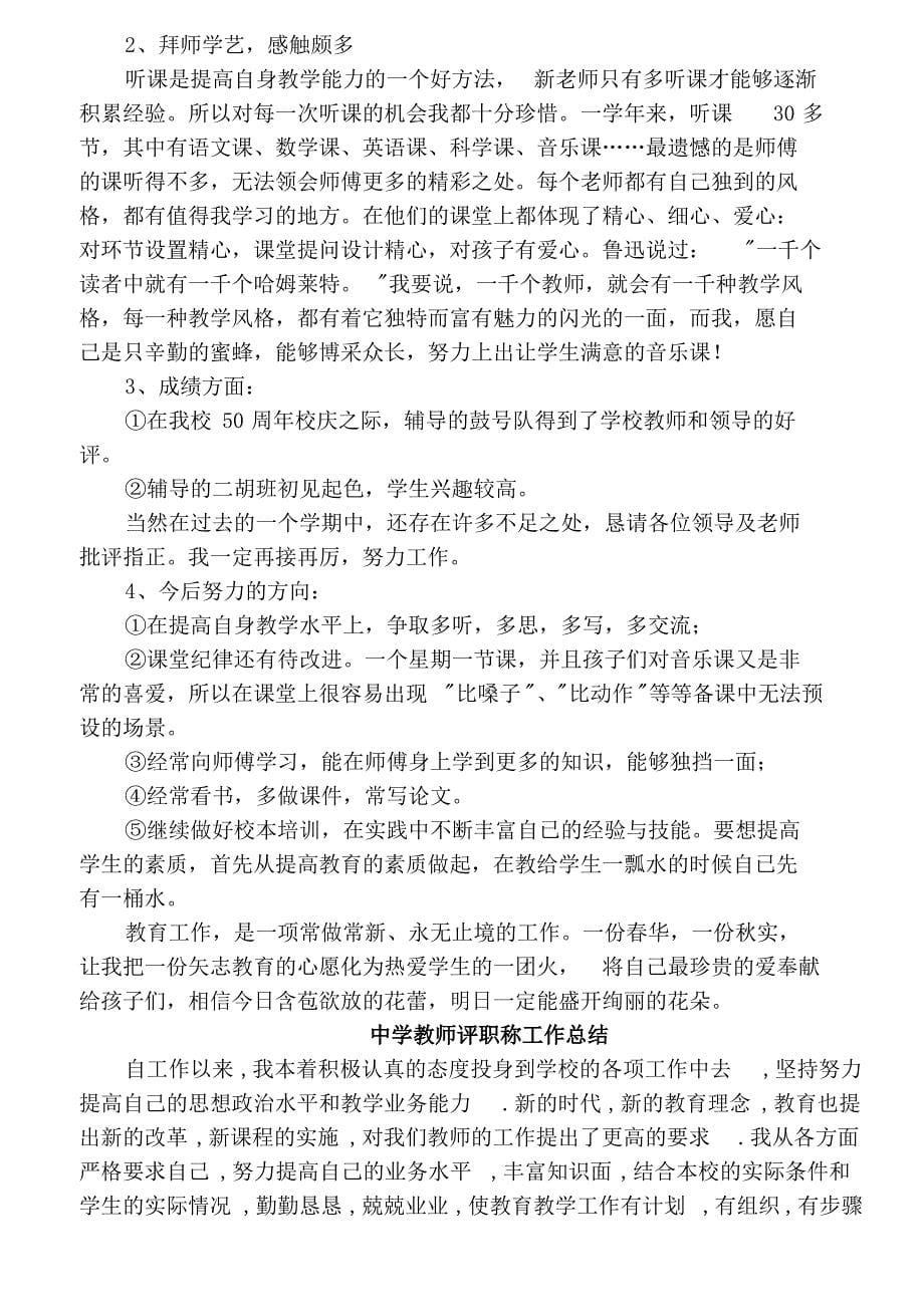 中学教师年度工作总结(精选)_第5页