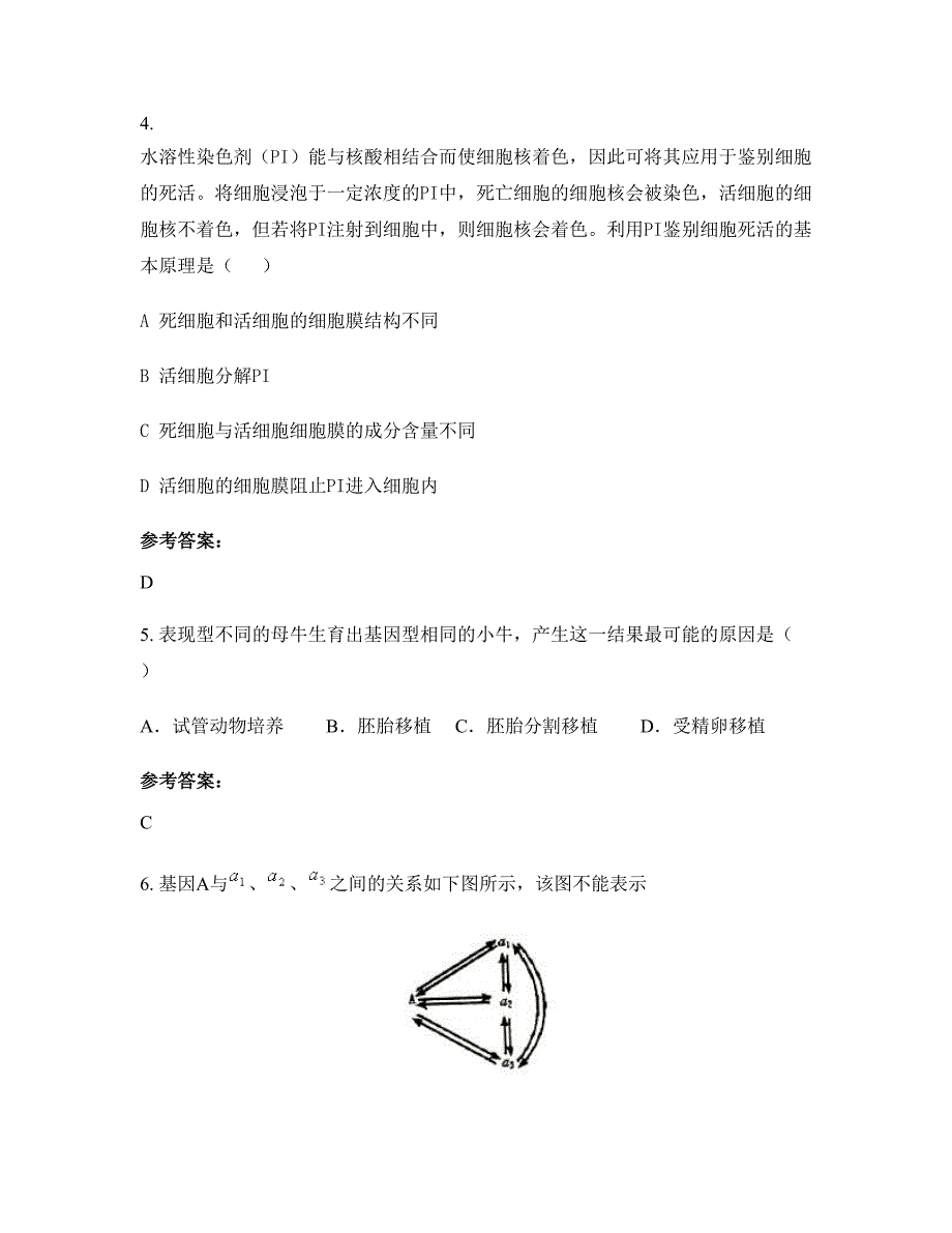 北京第九十七中学2022-2023学年高二生物测试题含解析_第2页