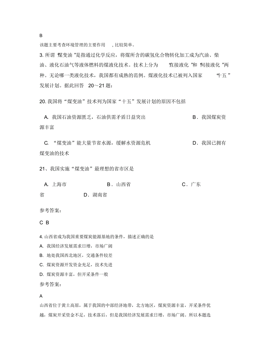 2019-2020学年四川省绵阳市江田中学高二地理期末试卷含解析_第2页