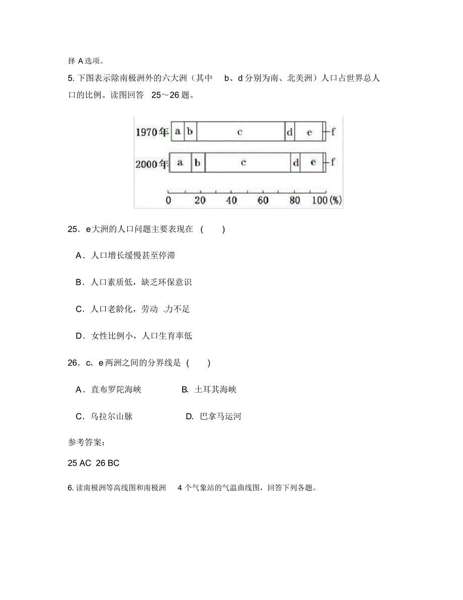 2019-2020学年四川省绵阳市江田中学高二地理期末试卷含解析_第3页