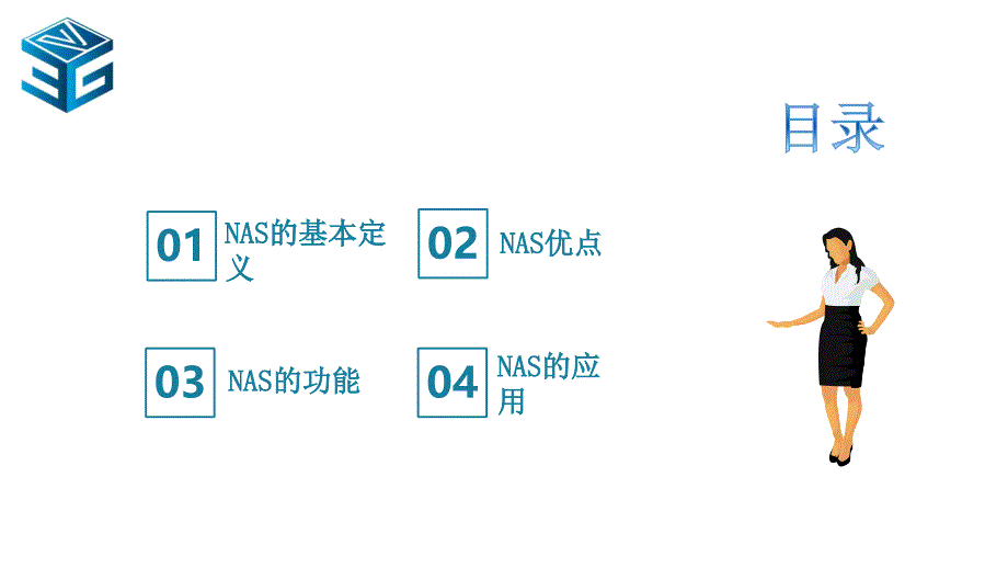 NAS存储系统方案.ppt_第2页