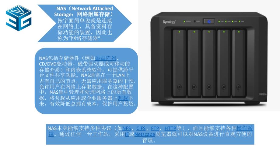 NAS存储系统方案.ppt_第3页