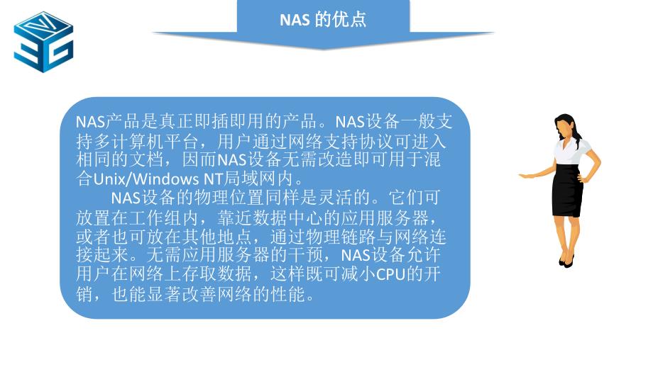 NAS存储系统方案.ppt_第4页