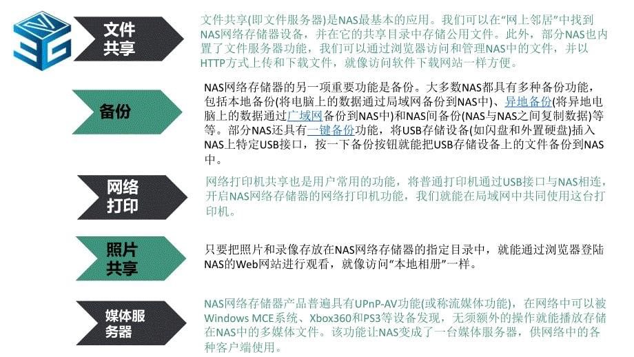 NAS存储系统方案.ppt_第5页