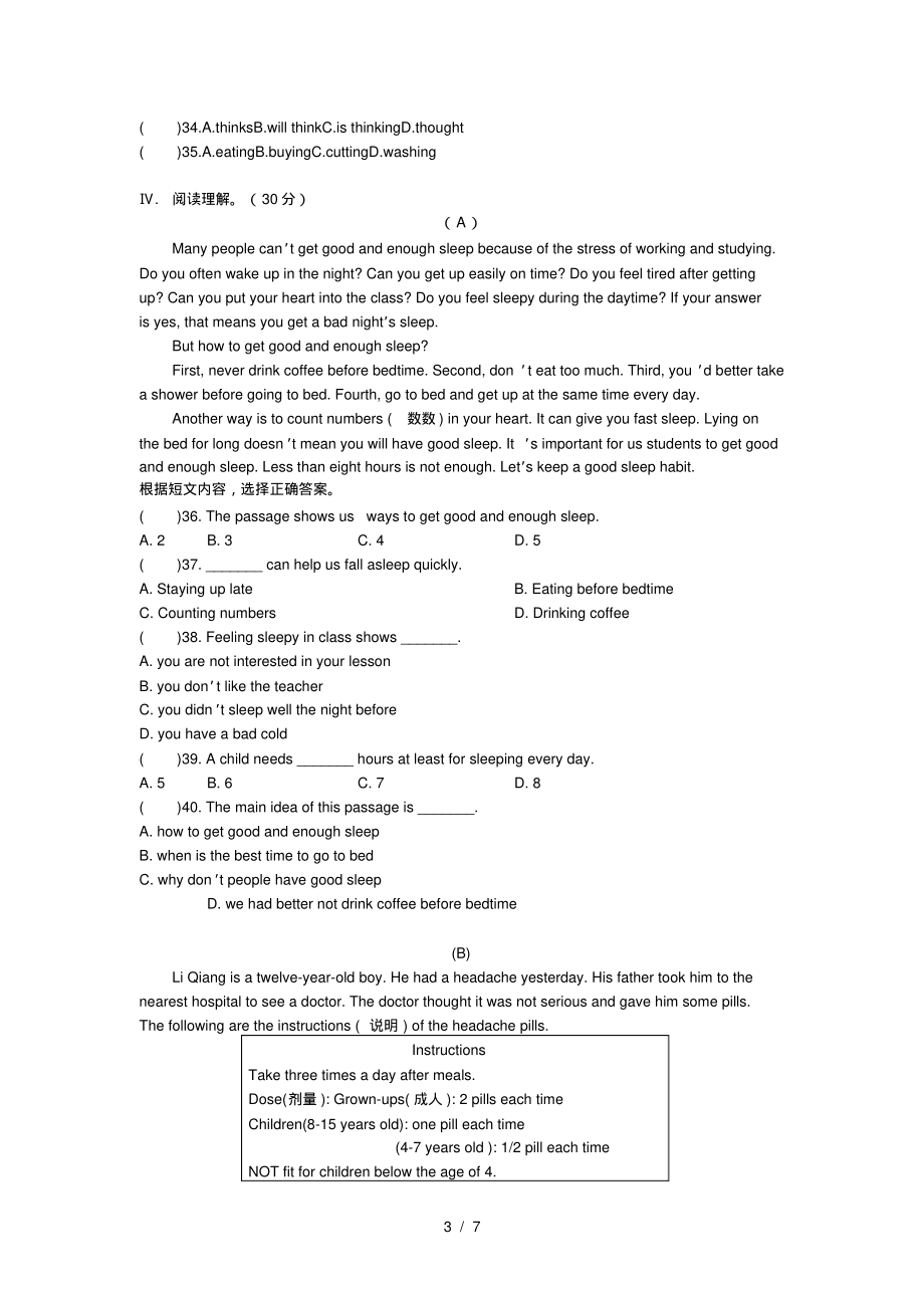 仁爱版英语八年级上册测试题-Unit-2--单元综合检测_第3页