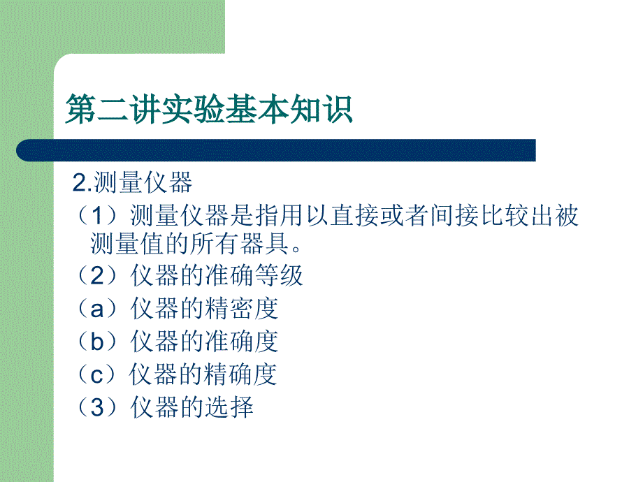 物理实验教师培训2_第3页