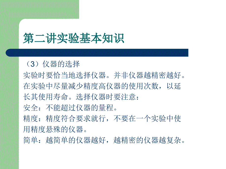 物理实验教师培训2_第4页