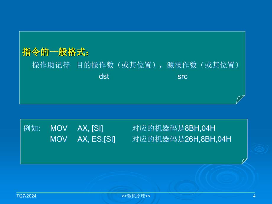 微机原理与接口技术实用教程.ppt_第4页