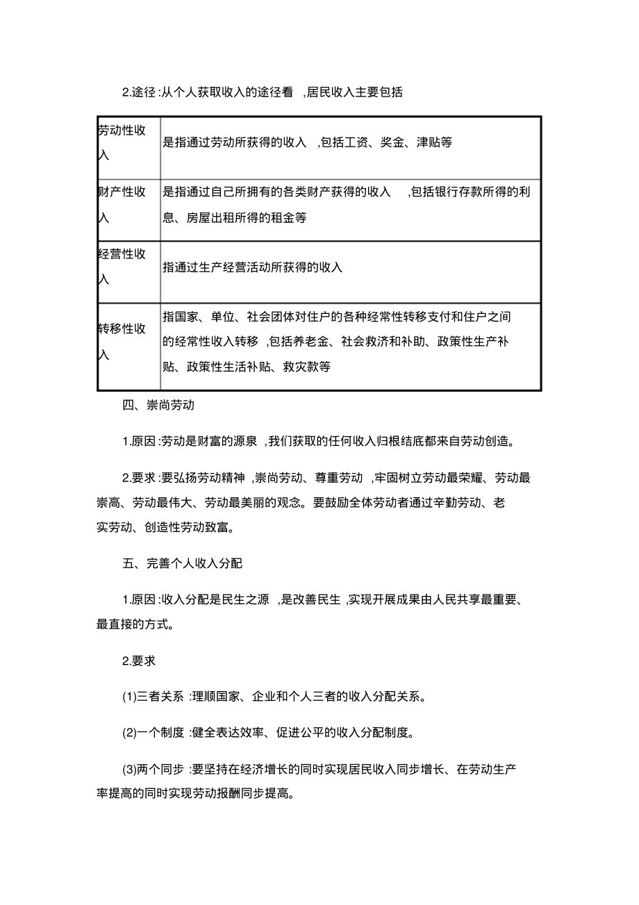 2022届新高考一轮复习必修二第八课我国的个人收入分配与社会保障教案_第3页