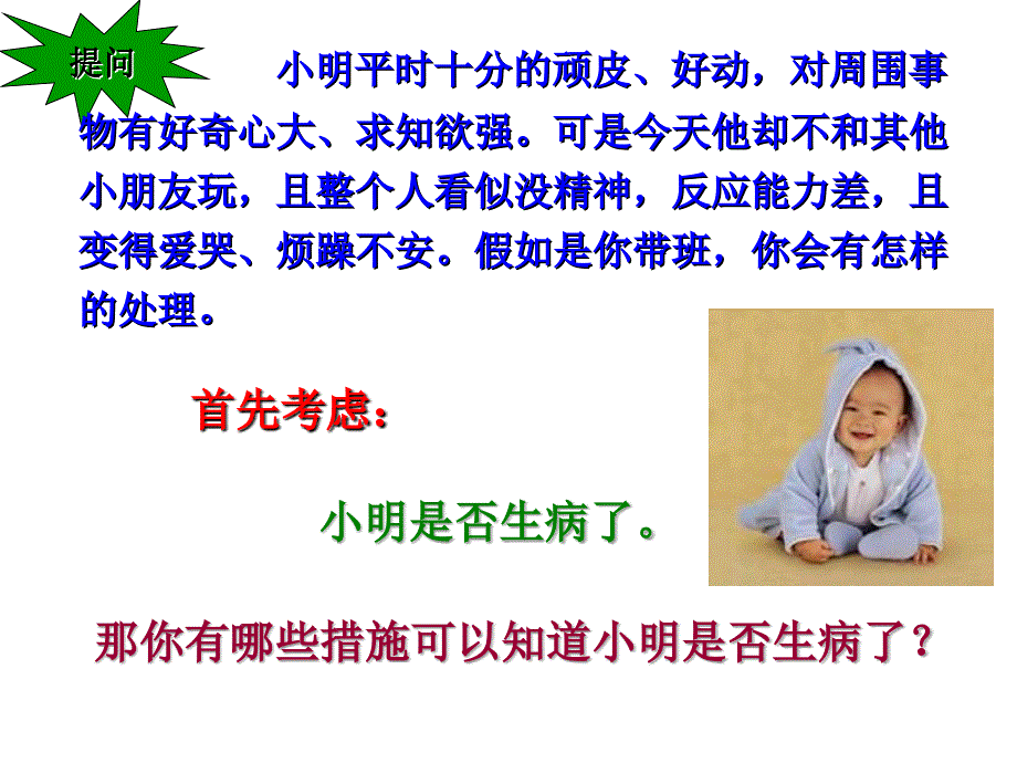 幼儿常用护理技术及急救术_第1页