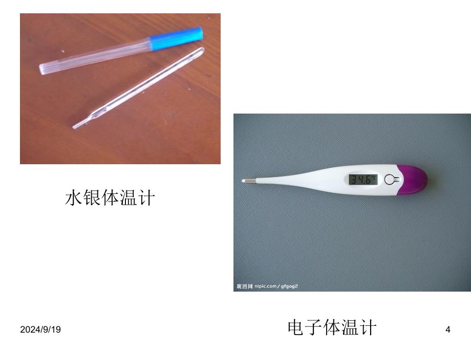 幼儿常用护理技术及急救术_第4页