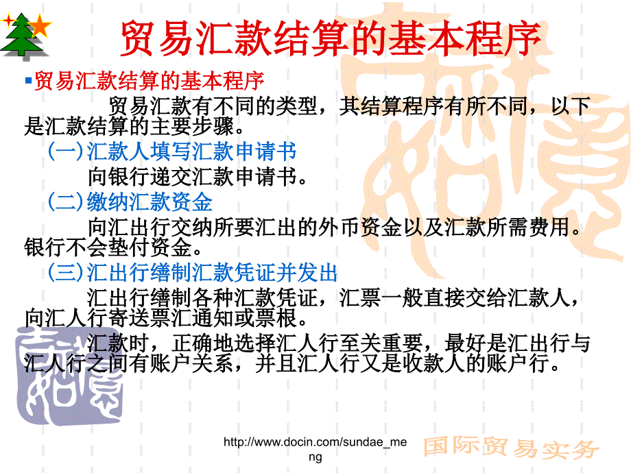 【培训课件】汇付结算方式2_第3页