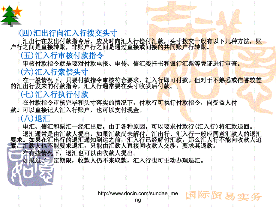 【培训课件】汇付结算方式2_第4页