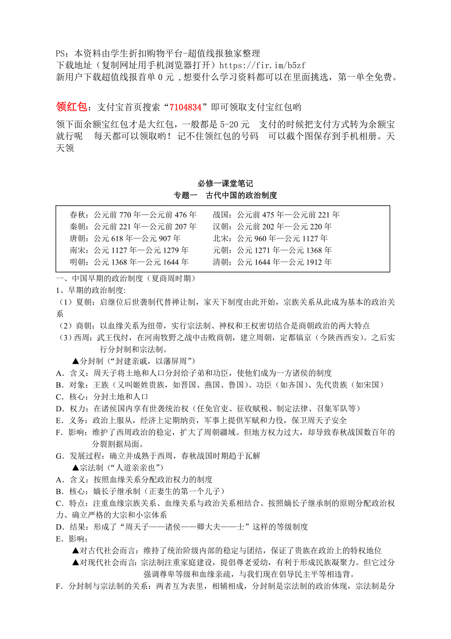 历史-高中历史笔记(完整版)_第1页