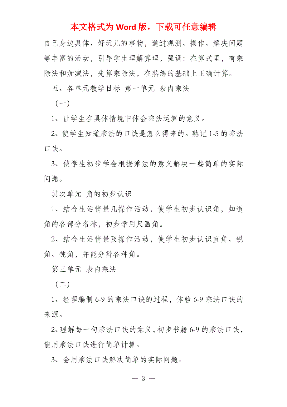 青岛版二年级上册教学计划专题参考_第3页