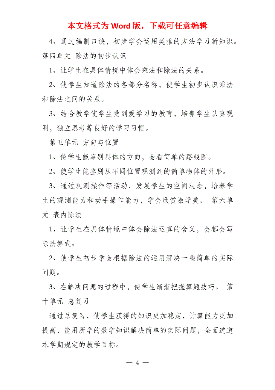 青岛版二年级上册教学计划专题参考_第4页