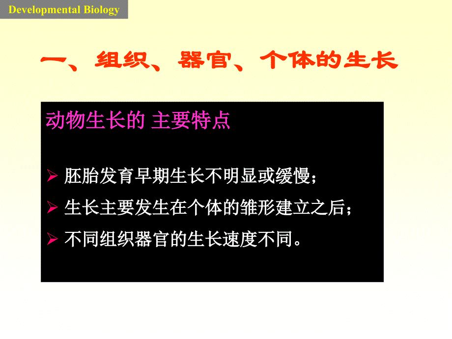 胚后生长及变态课件_第2页