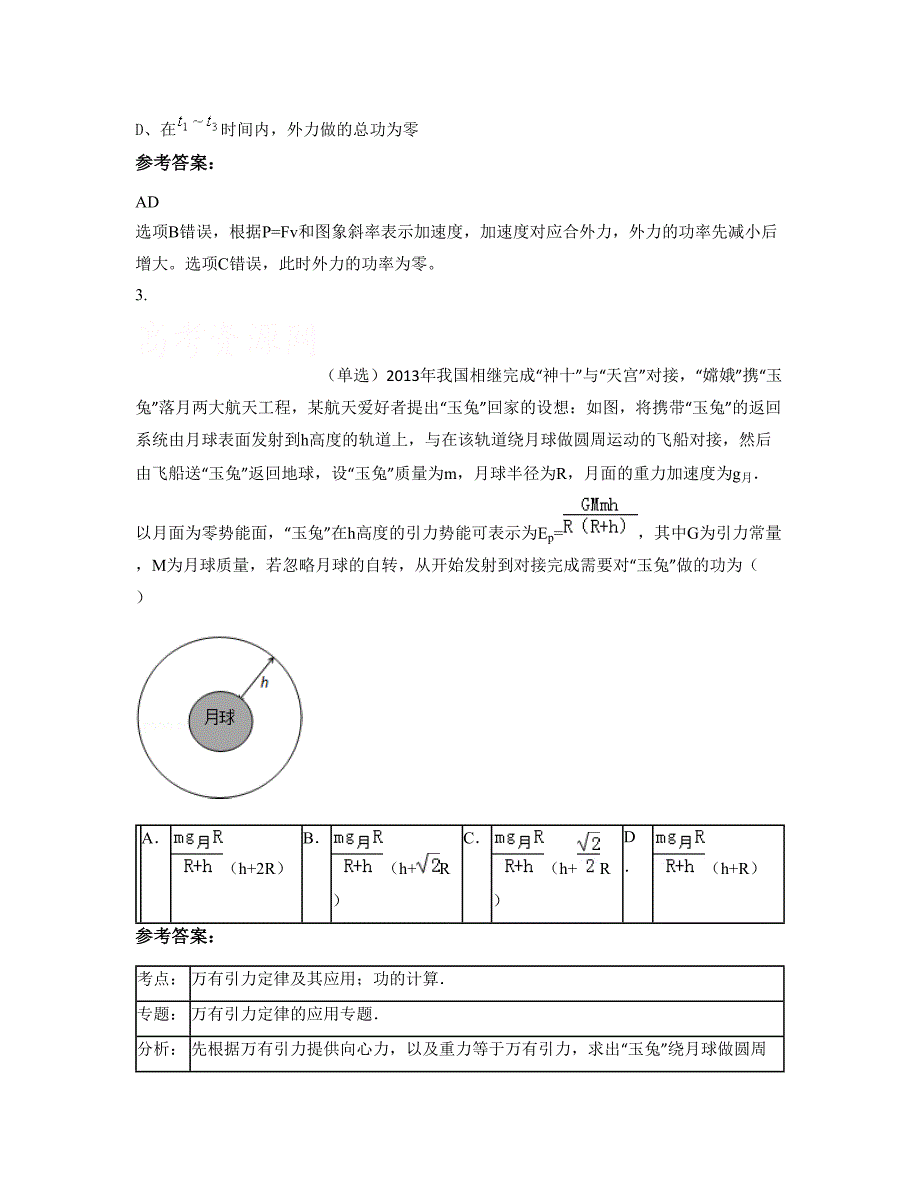 山东省东营市胜利第九中学高三物理模拟试题含解析_第2页