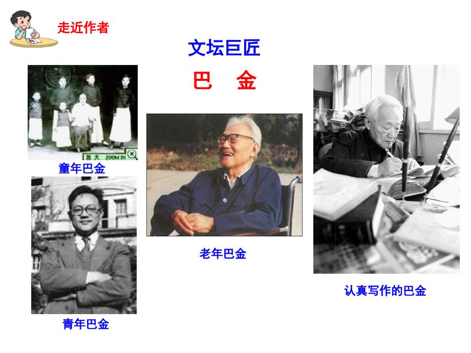 给家乡孩子的信完整课件.ppt_第4页