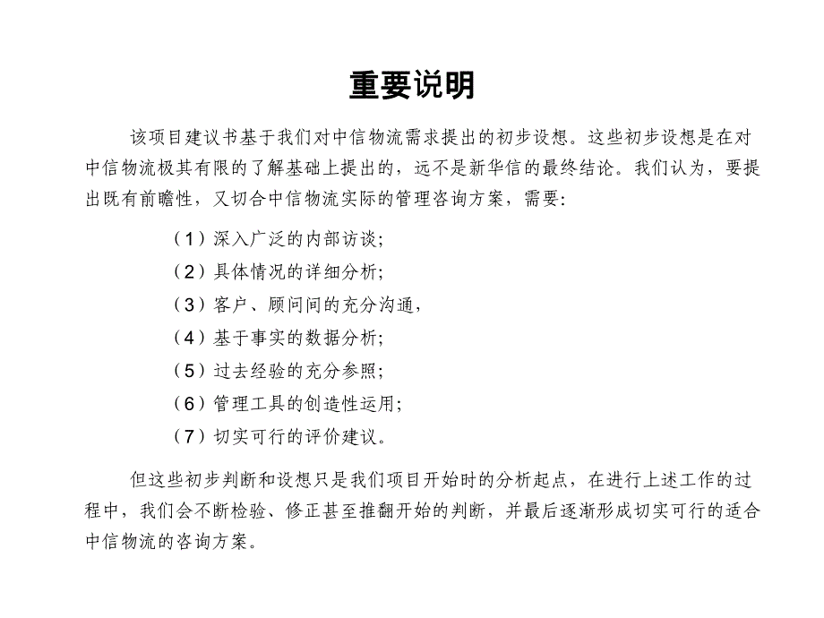 某物流公司项目管理_第2页