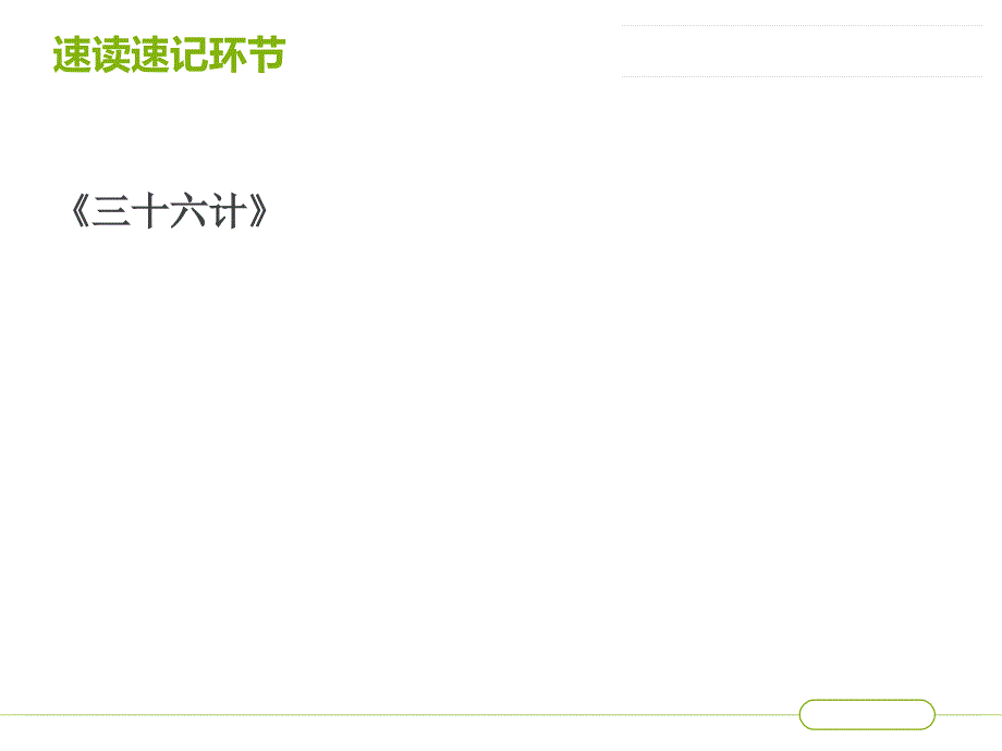 3二下第七单元《像聪明人一样思考》第四课时（整体识字）_第3页