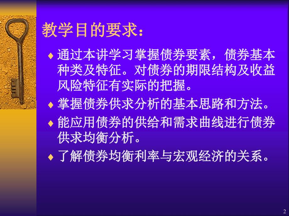 第七讲资本市场债券XXXX5课件_第2页