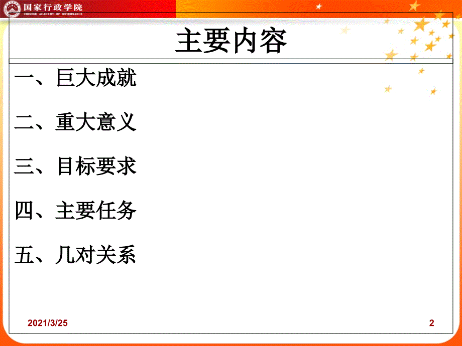 民生改善与社会治理PPT课件_第2页