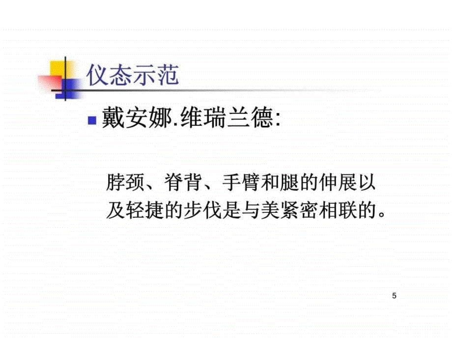 第十二讲 商务礼仪.ppt_第5页