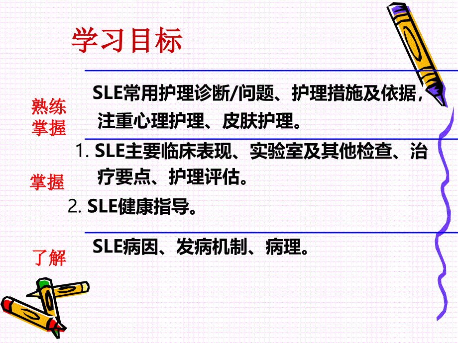 风湿性疾病护理ppt课件_第4页