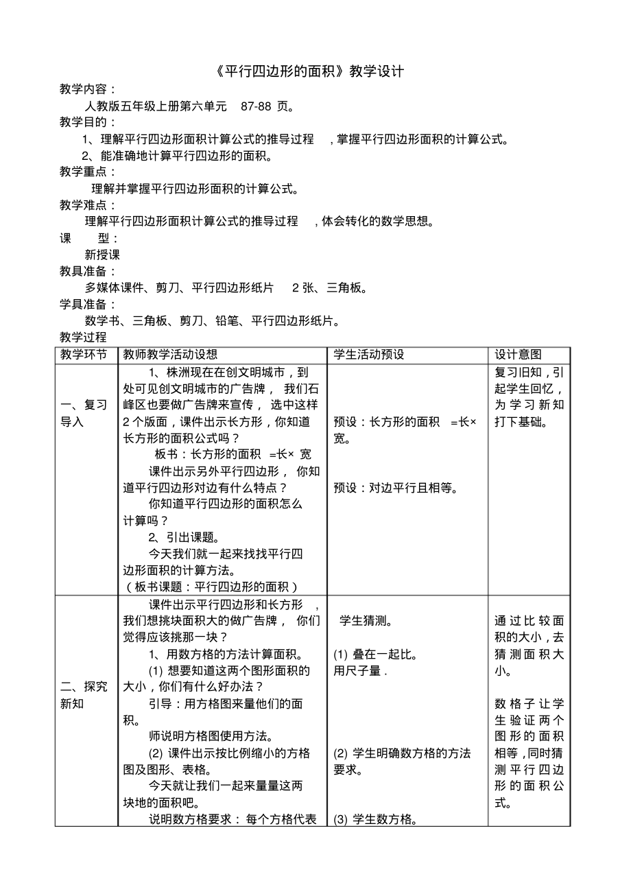 平行四边形的面积教案(定)_第1页