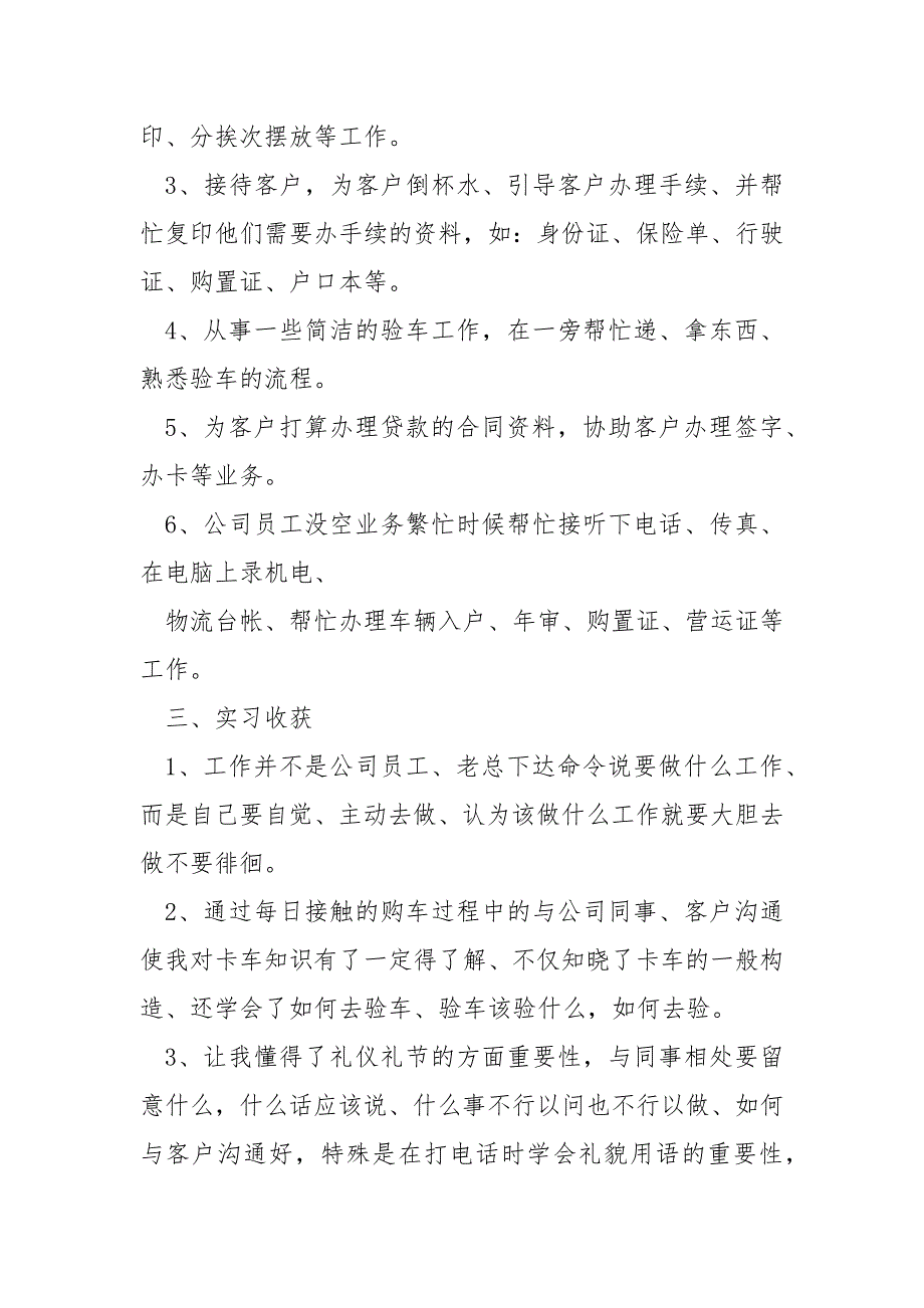 物流实习工作总结汇报5篇_第2页