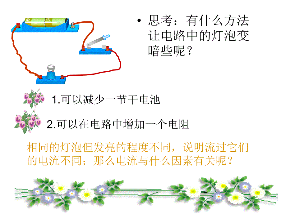 欧姆定律：电流与电压电阻的关系_第2页