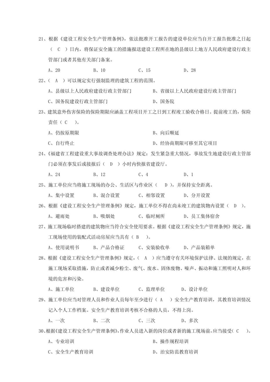 C证安全员证考核试卷(第五卷)_第3页