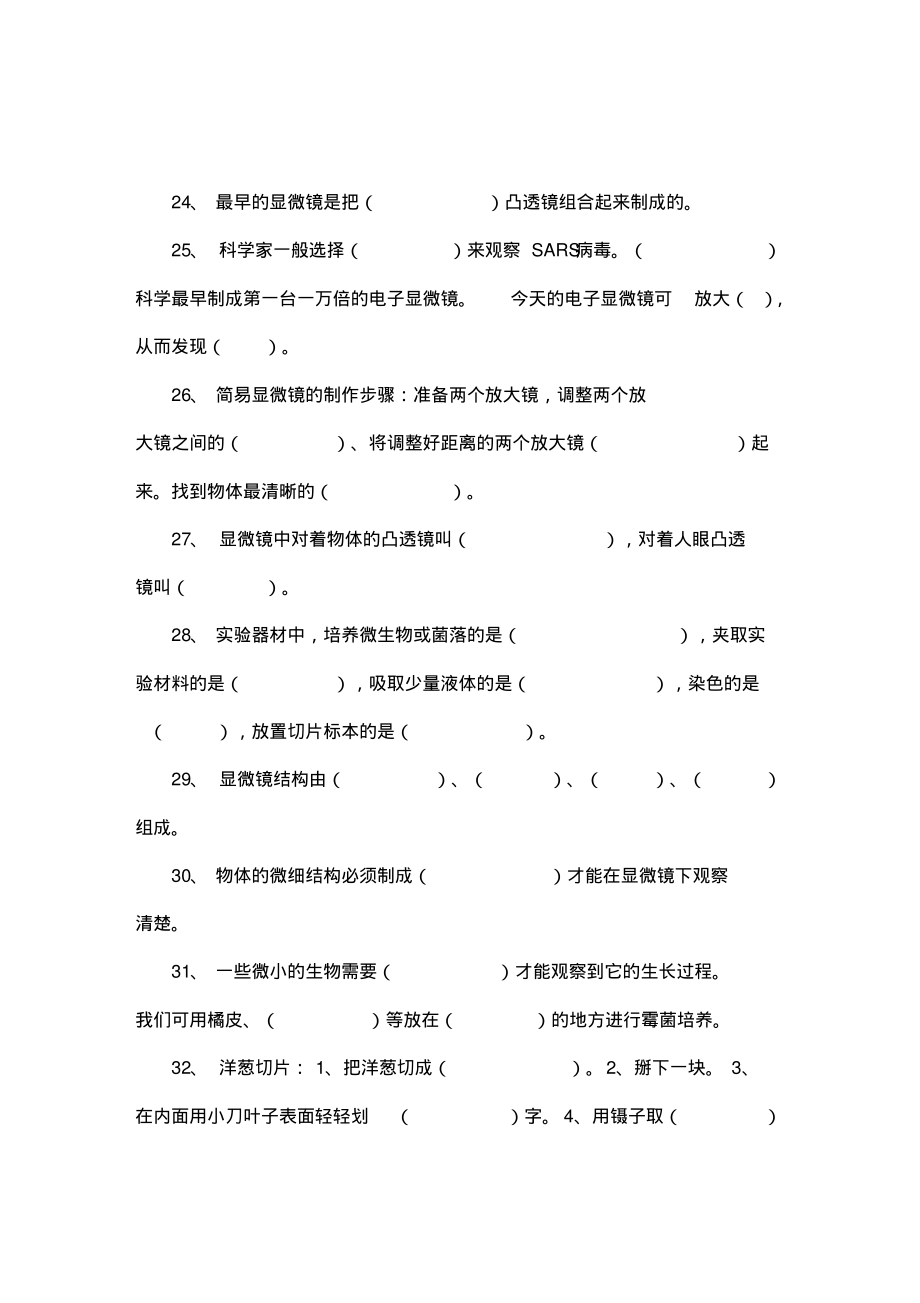 小学六年级科学下册总复习试卷及答案一.doc_第3页