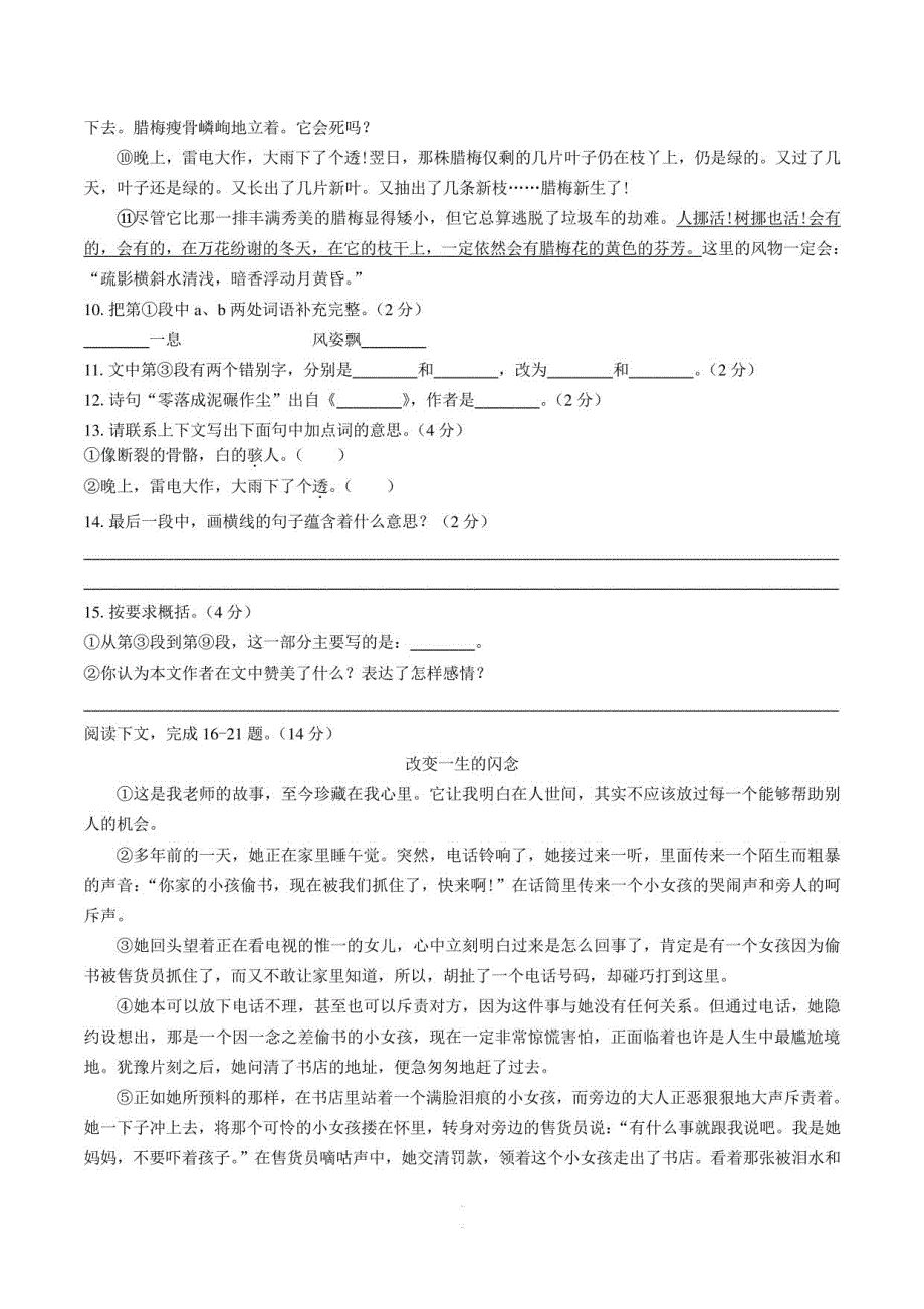 2021年小升初语文真题合集_第3页