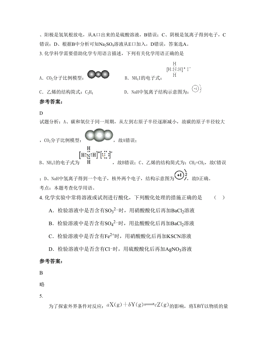 山西省朔州市山阴县第一中学2022年高三化学月考试题含解析_第2页